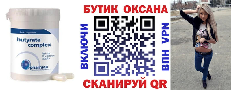БУТИРАТ Butirat  Купить  Козьмодемьянск 